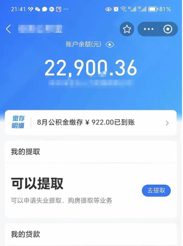 惠州辞职可以取出全部公积金吗（辞职能取出公积金吗）